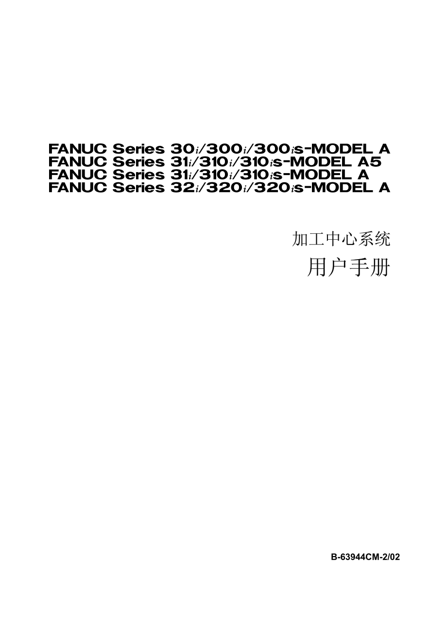 加工中心系统用户手册.pdf_第1页