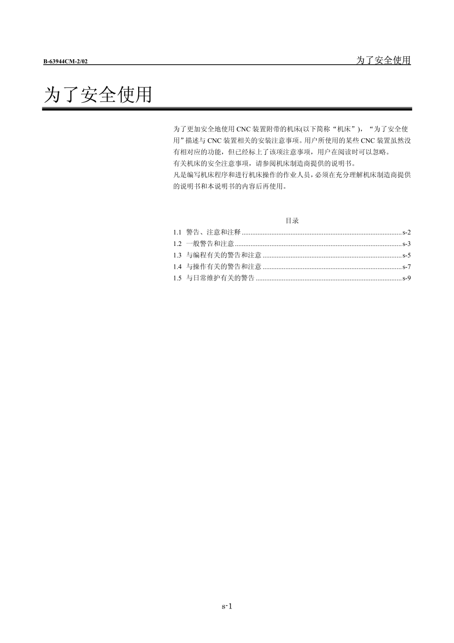 加工中心系统用户手册.pdf_第3页