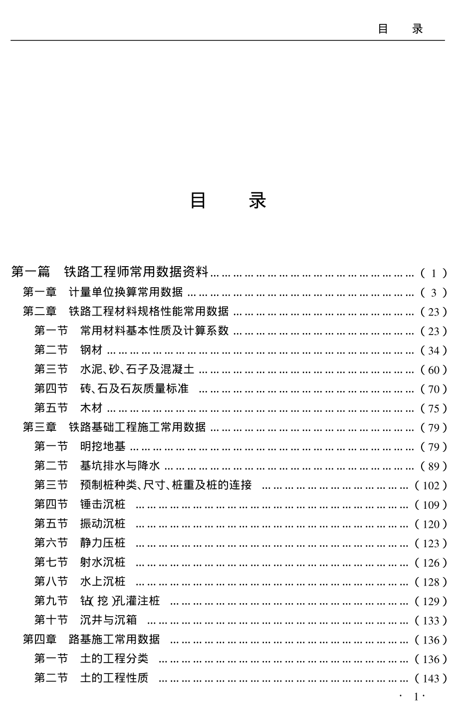 现代铁路工程师手册.pdf_第2页