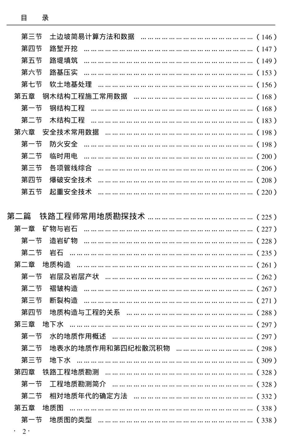 现代铁路工程师手册.pdf_第3页