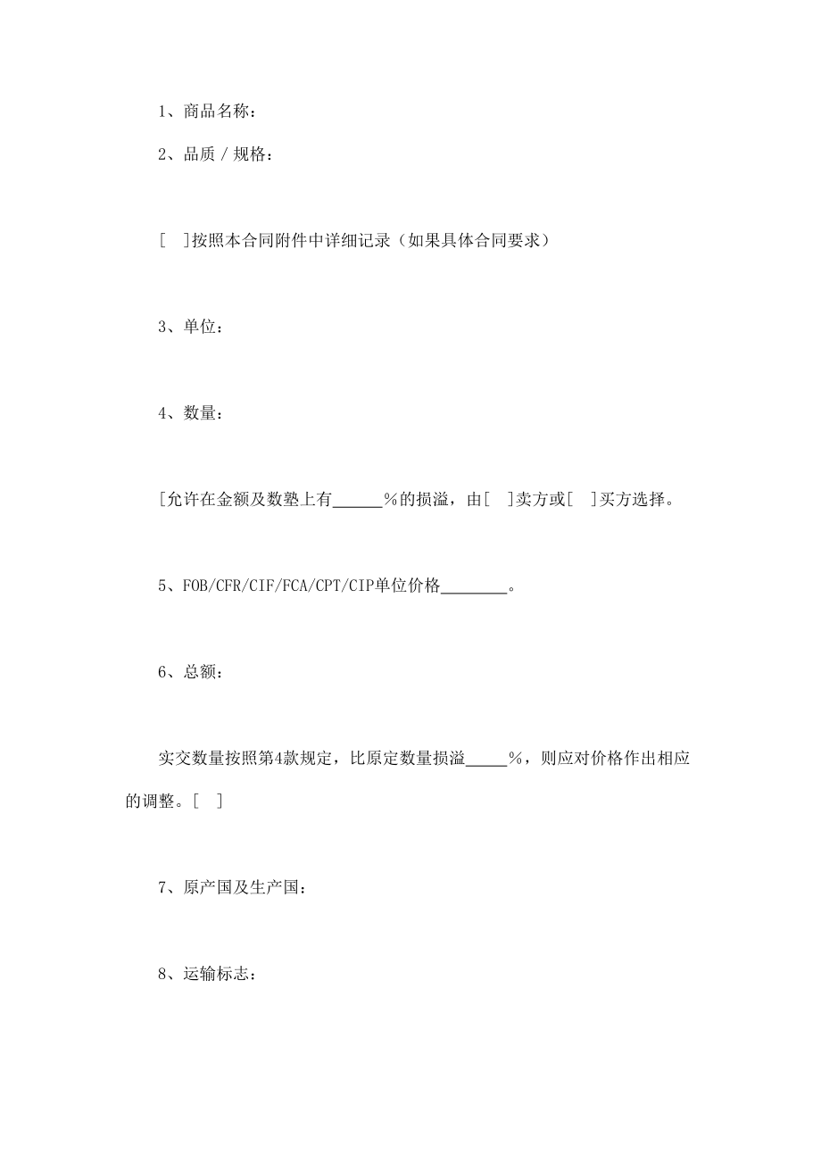 一般货物销售合同示范条款 (2).doc_第2页