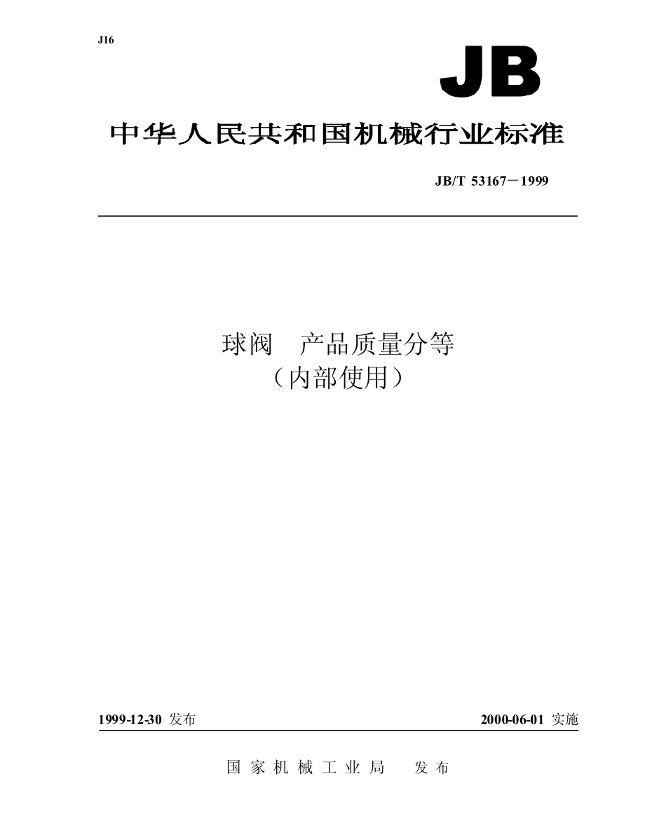 [www.staffempire.com]-JBT 53167-1999 球阀产品质量分等.pdf_第1页