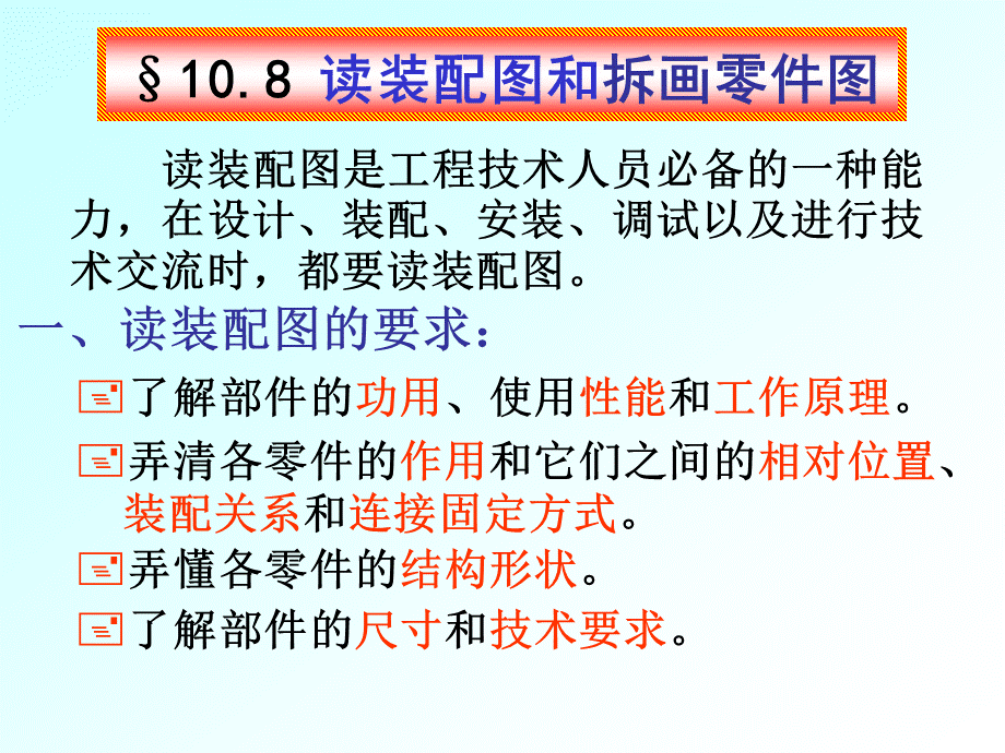 12-读装配图和拆画零件图 (2).ppt_第1页