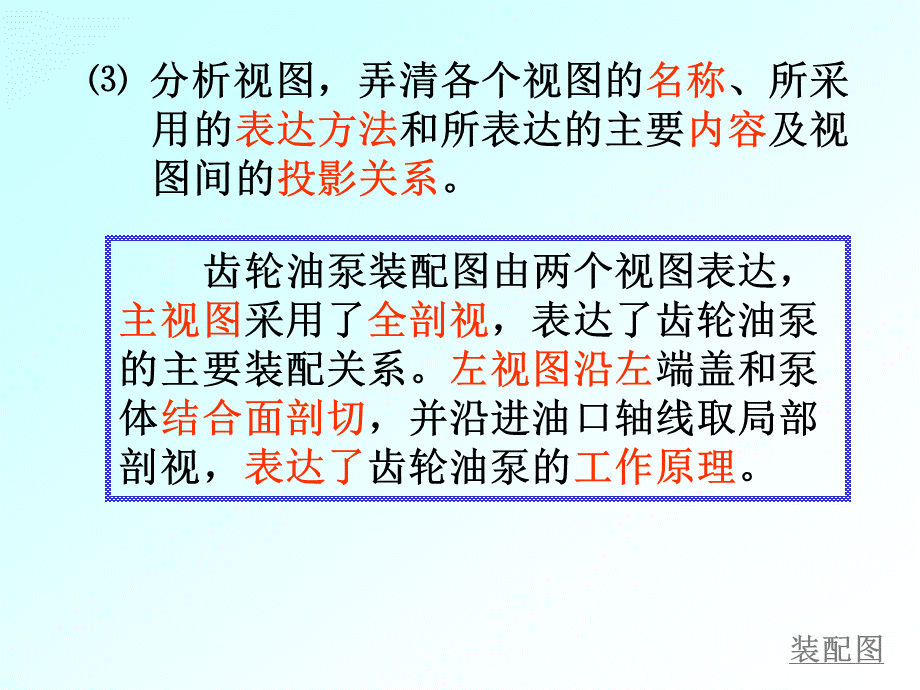 12-读装配图和拆画零件图 (2).ppt_第3页