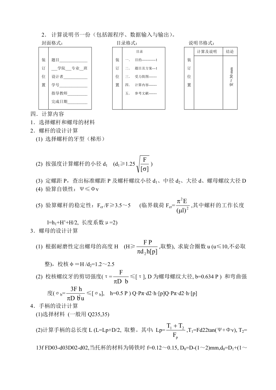 螺旋千斤顶大作业任务书和指导书 (2).doc_第2页