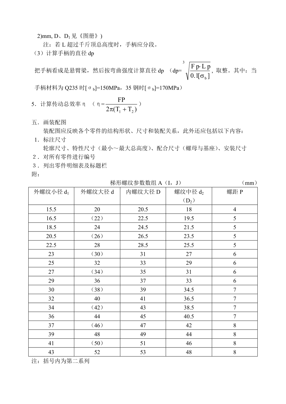 螺旋千斤顶大作业任务书和指导书 (2).doc_第3页