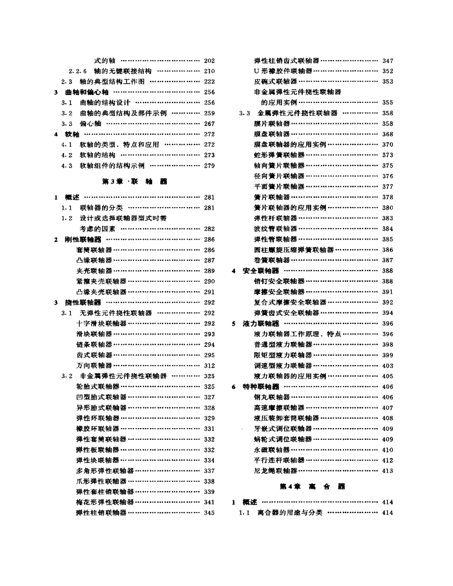 机械设计图册.第1卷.pdf_第2页