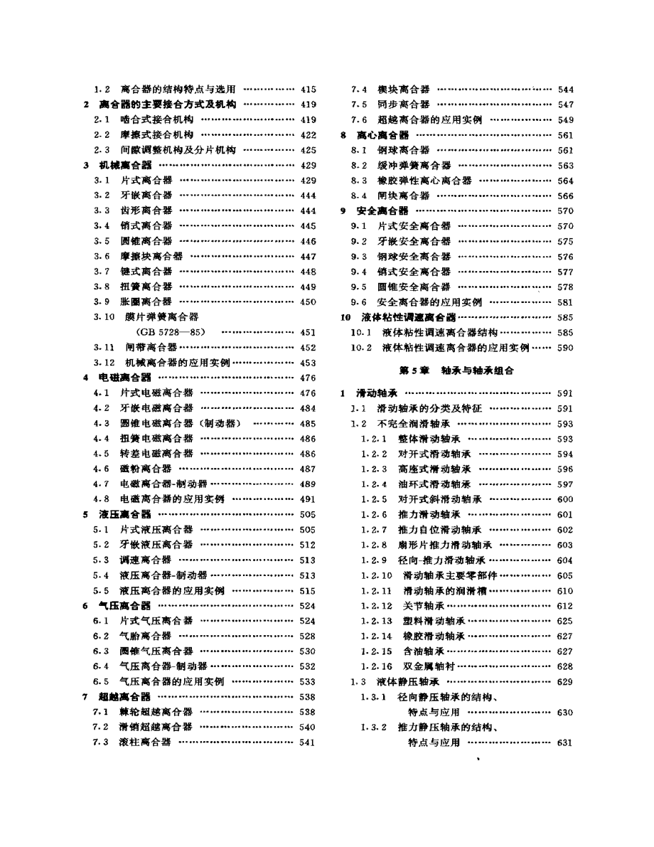 机械设计图册.第1卷.pdf_第3页