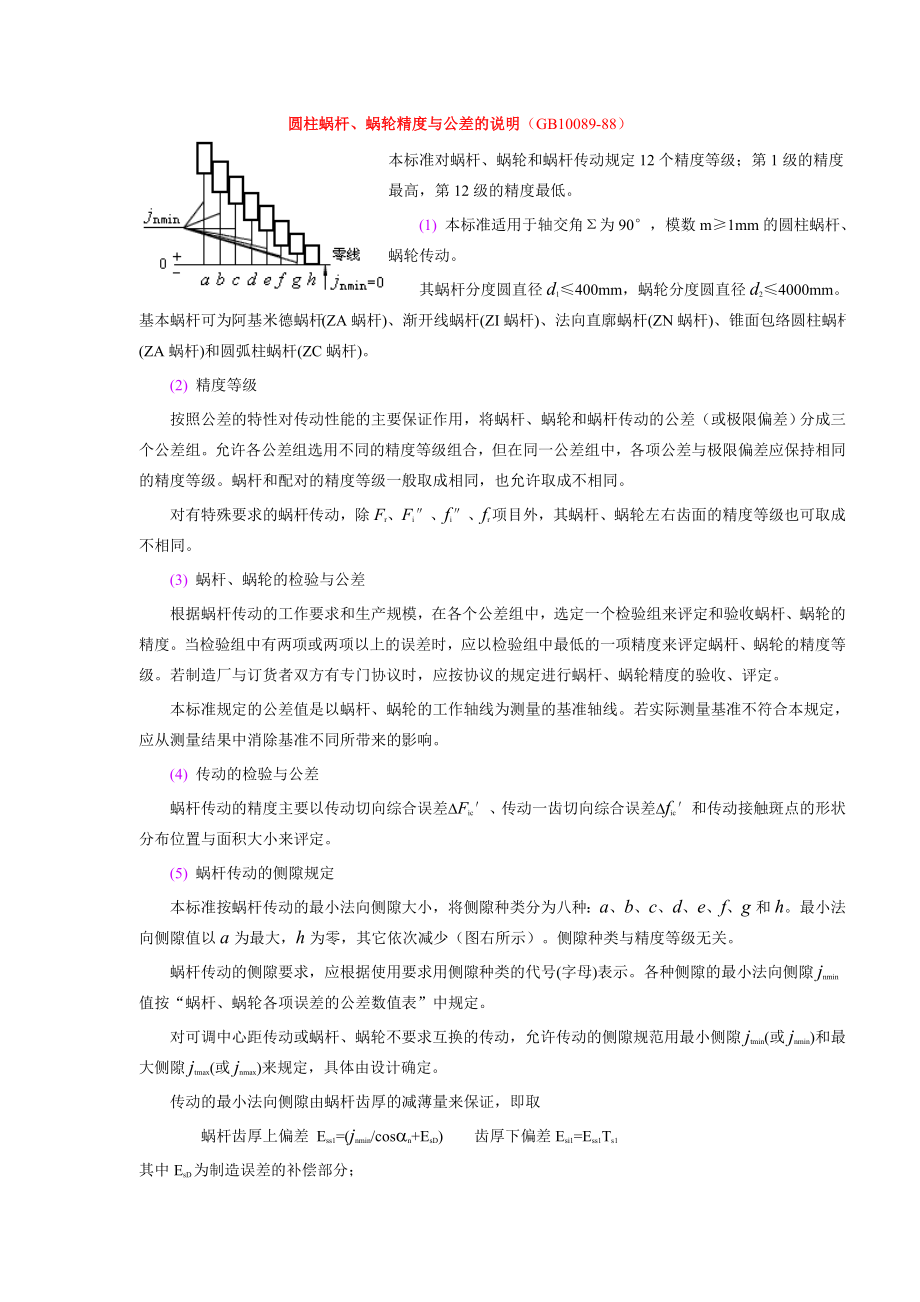 4.蜗杆传动. (2).doc_第1页