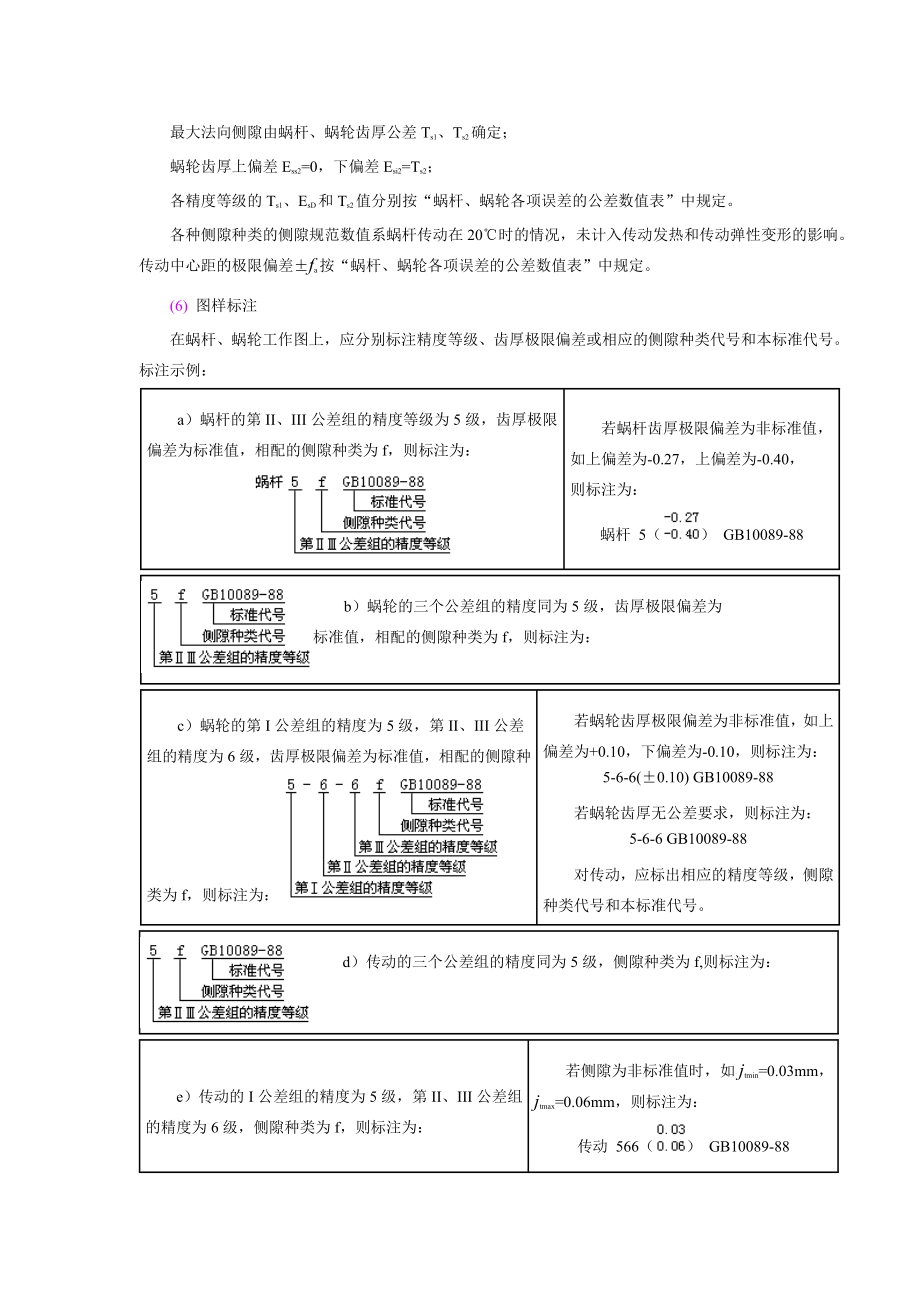 4.蜗杆传动. (2).doc_第2页