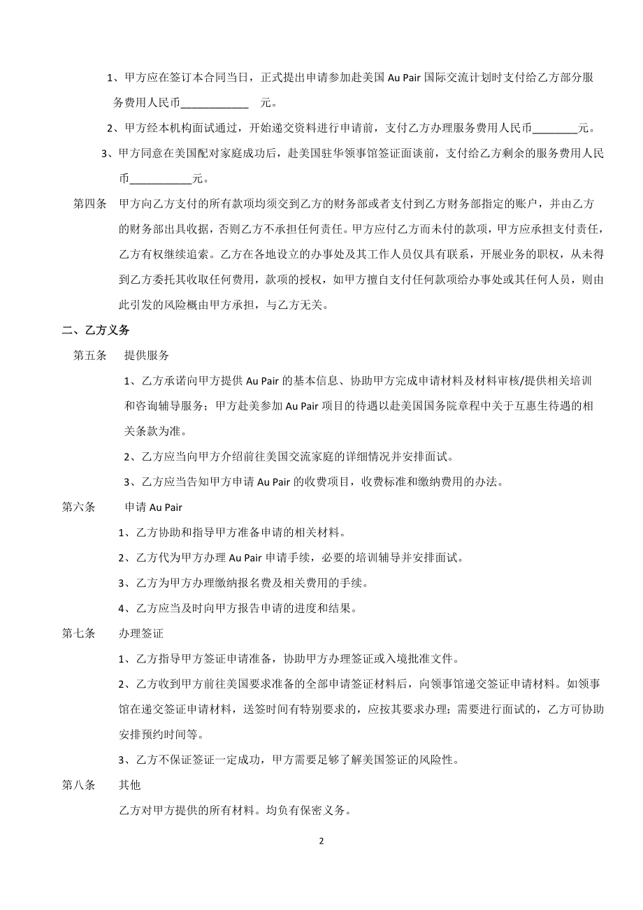 代办签证服务合同.docx_第2页