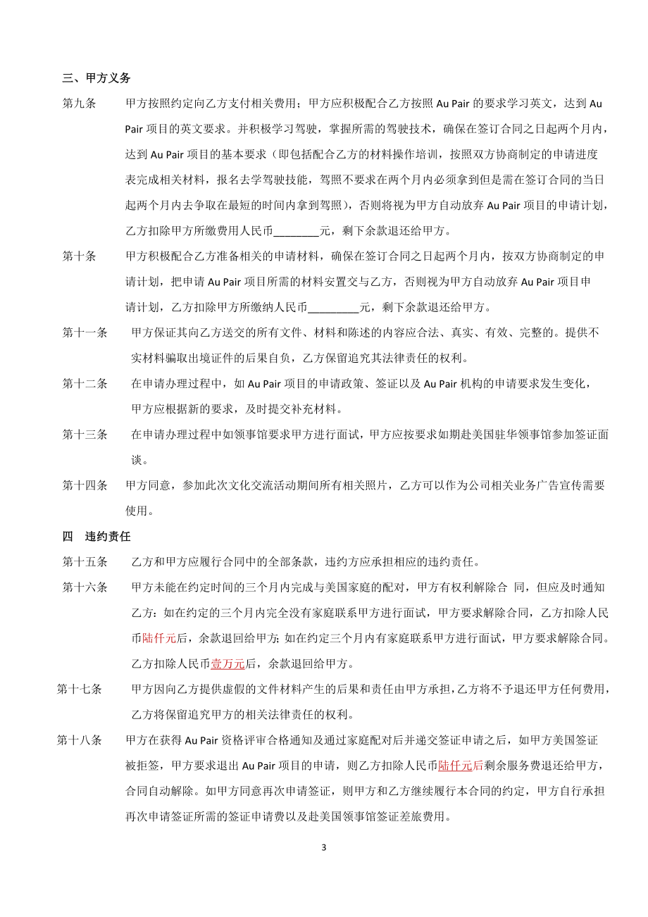 代办签证服务合同.docx_第3页