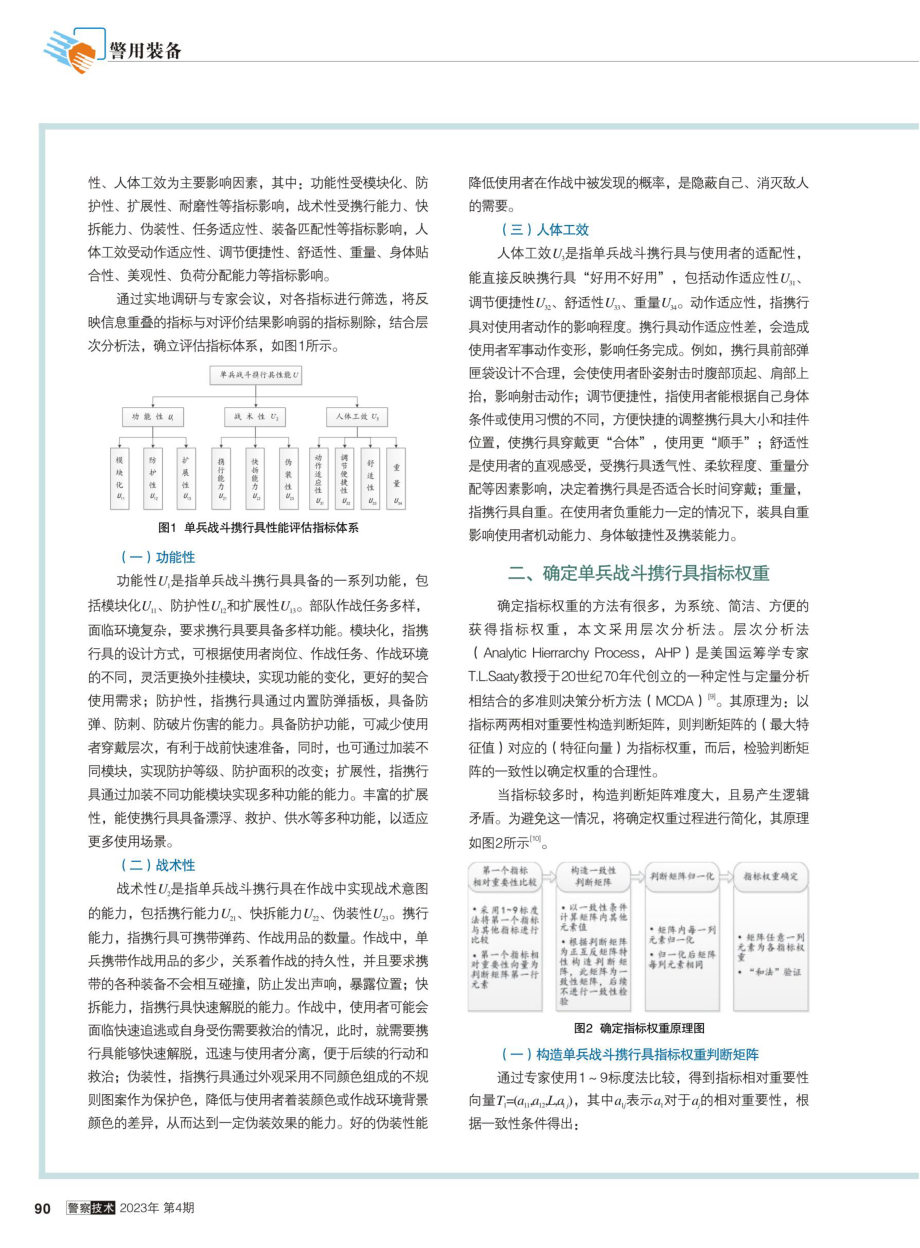 基于云模型的单兵战斗携行具性能评估.pdf_第2页