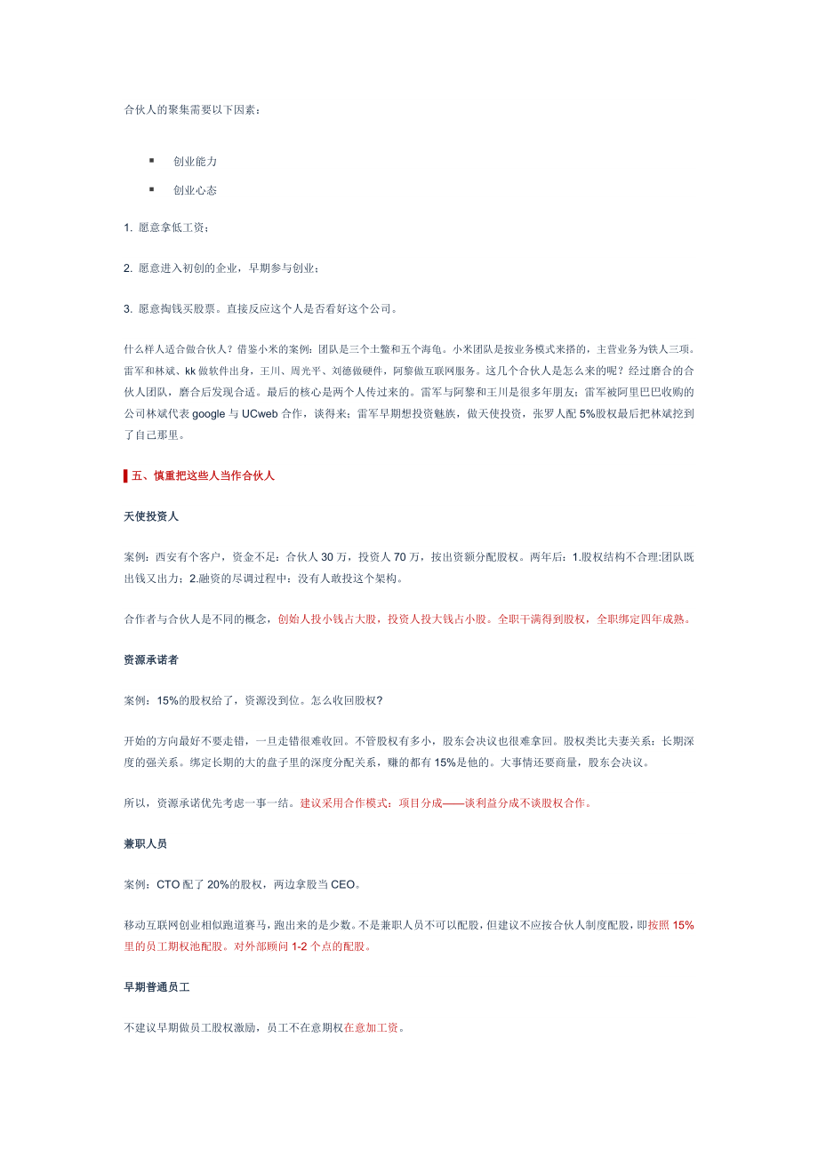 创业公司股权结构设计(案例).docx_第2页