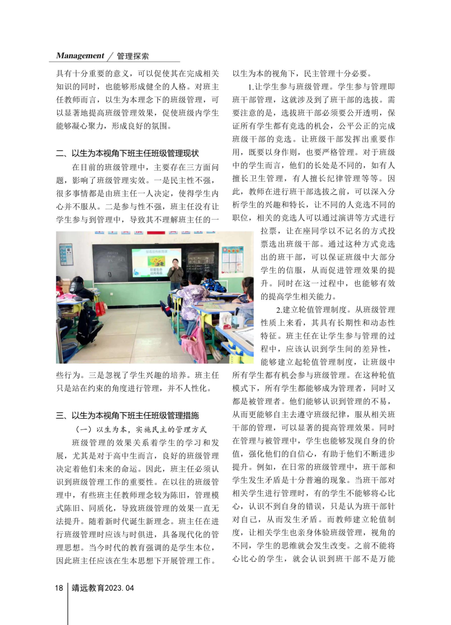 基于以生为本视角下高中班主任的班级管理研究.pdf_第2页