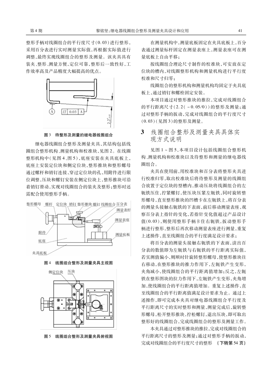 继电器线圈组合整形及测量夹具设计和应用.pdf_第2页