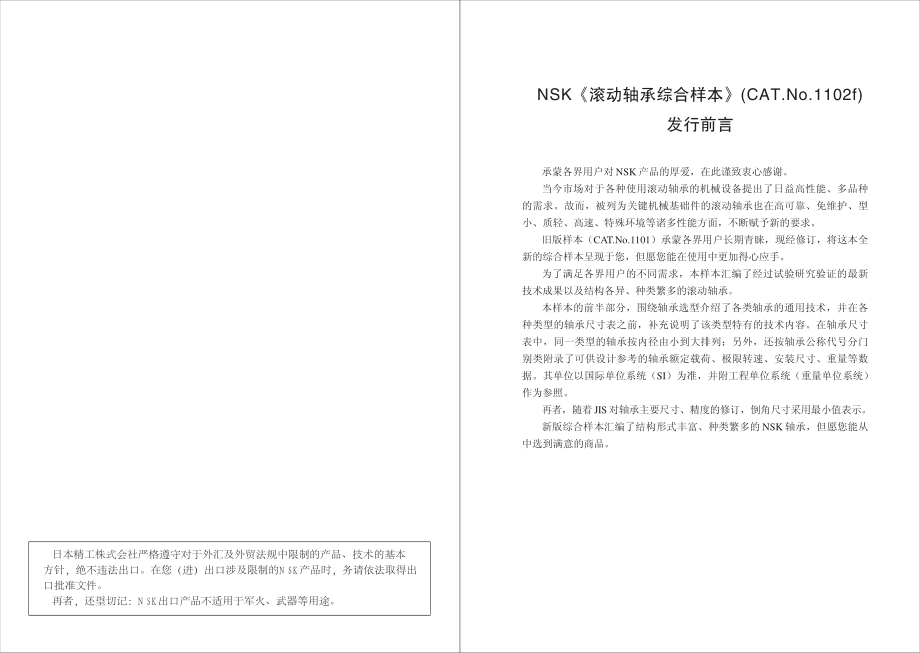 NSK滚动轴承综合样本.pdf_第3页