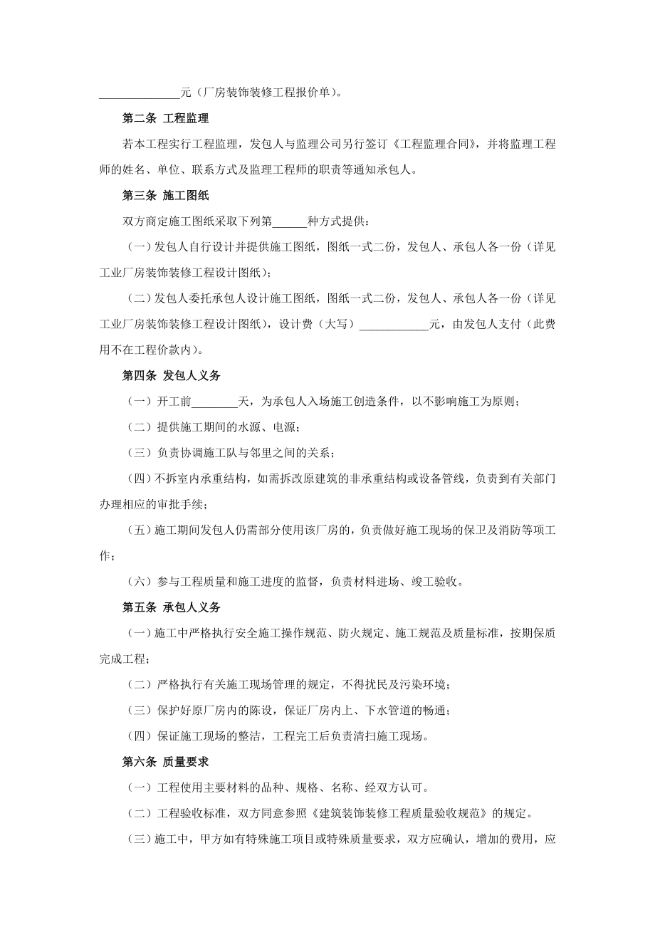 厂房装修合同.doc_第2页