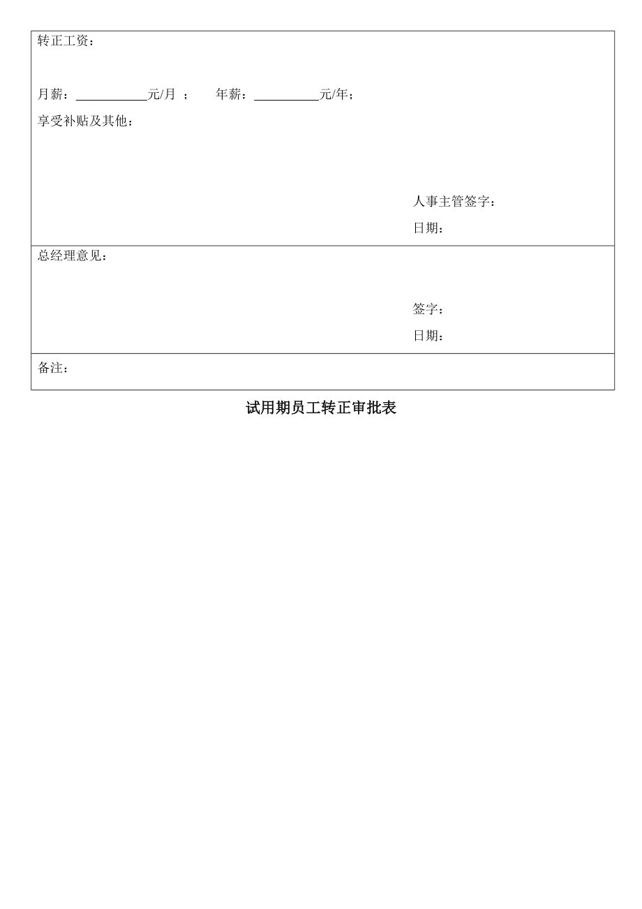 05-员工试用期转正审批表.docx_第2页