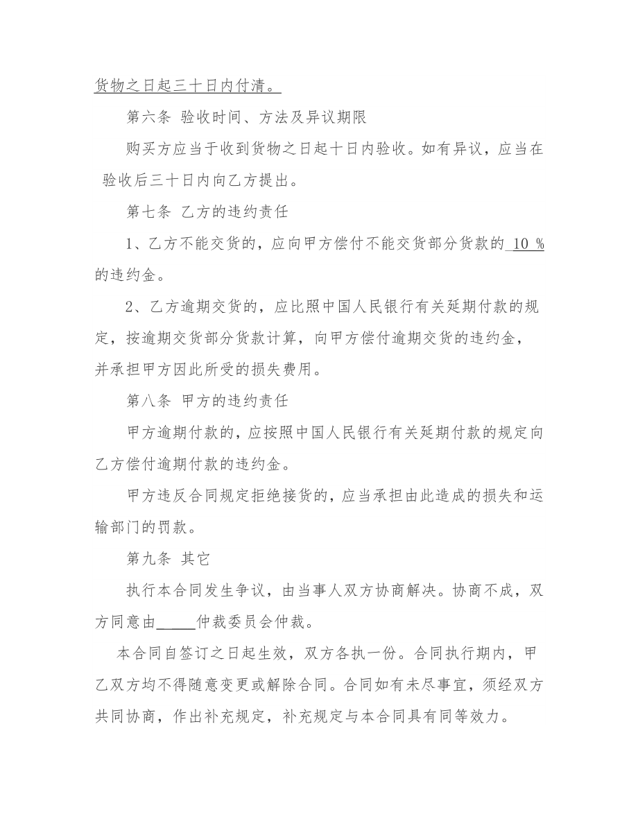 汽车配件购销合同 (2).docx_第2页