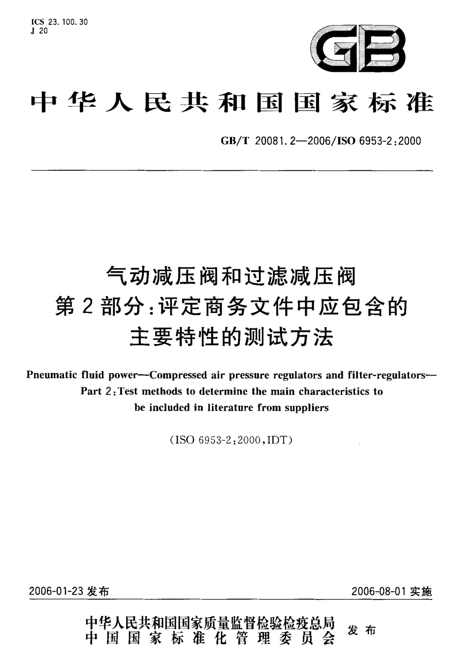 [www.staffempire.com]-GBT 20081.2-2006 气动减压阀和过滤减压阀第2部分 评定商务文件中应包含的主要特性的测试方法.pdf_第1页