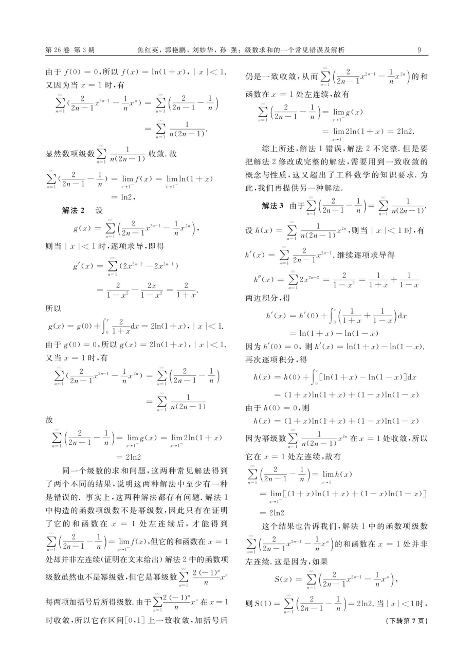 级数求和的一个常见错误及解析.pdf_第2页