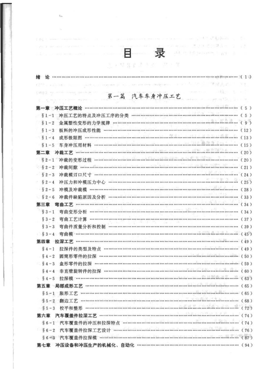 汽车车身制造工艺学.pdf_第1页