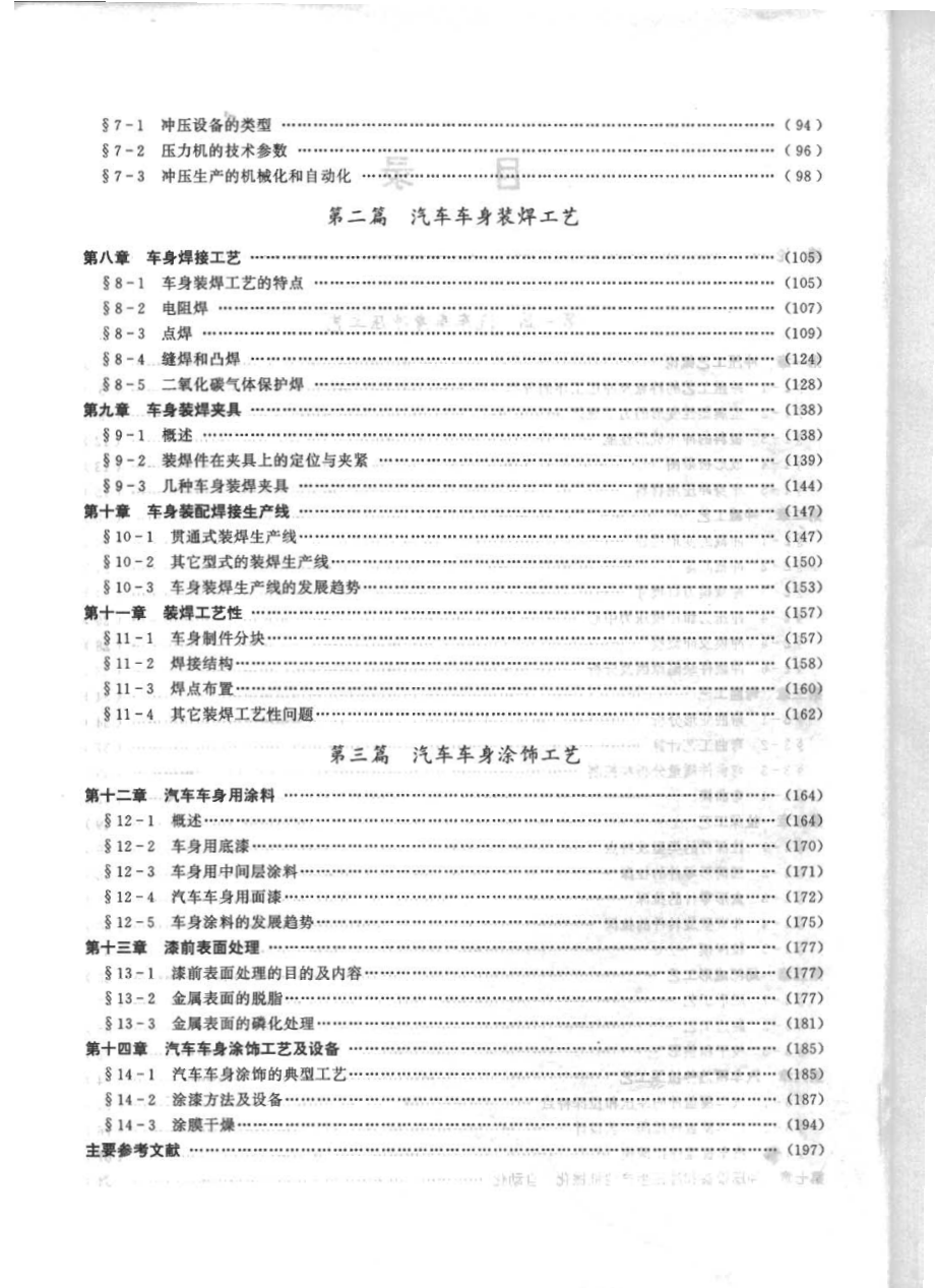 汽车车身制造工艺学.pdf_第2页