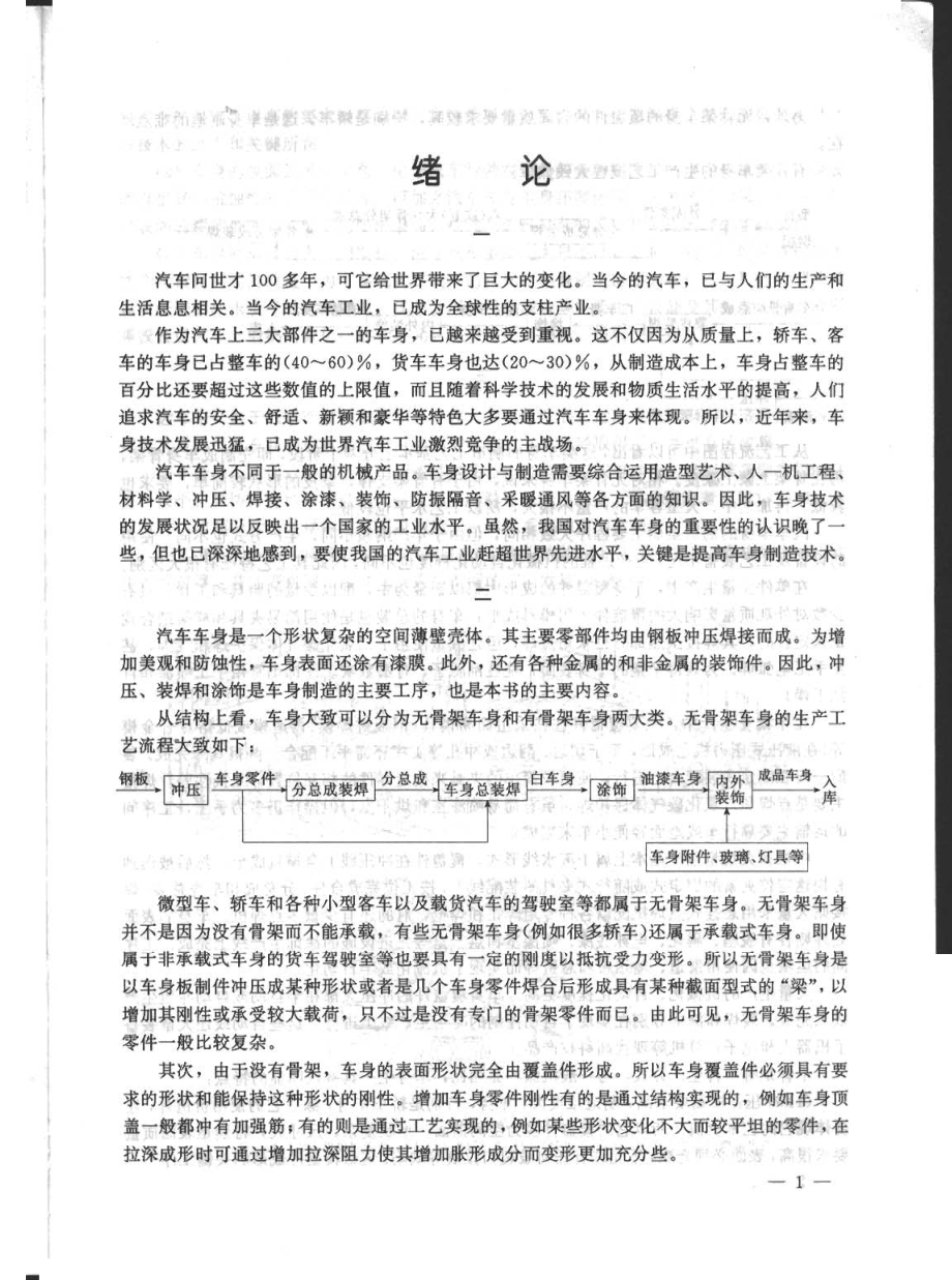 汽车车身制造工艺学.pdf_第3页