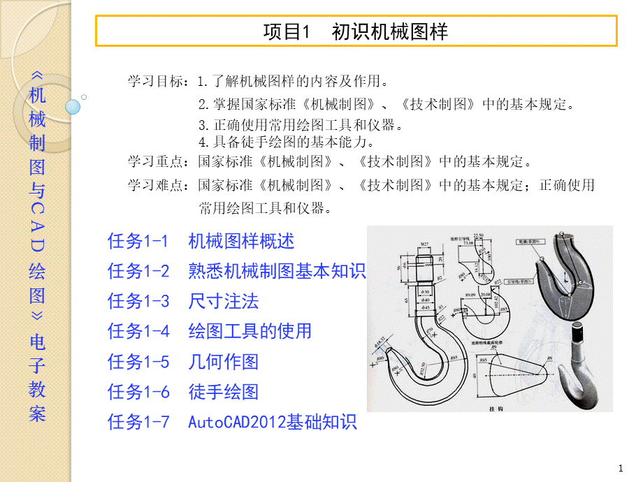 项目1初识机械图样.pptx_第1页