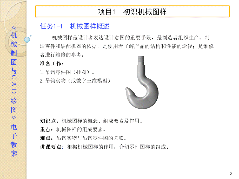 项目1初识机械图样.pptx_第2页