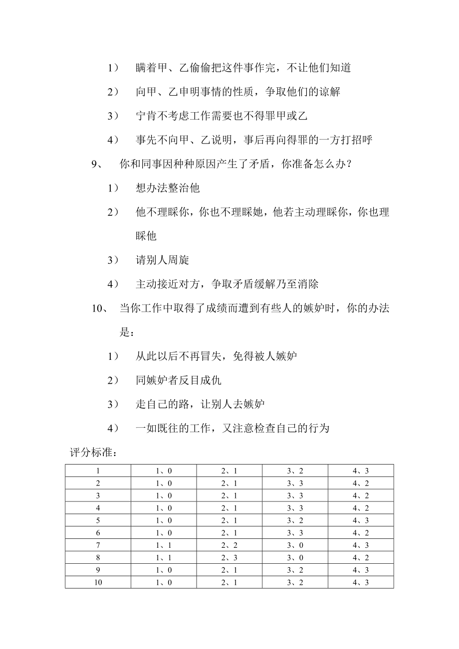 02.处理难题能力测验.doc_第3页