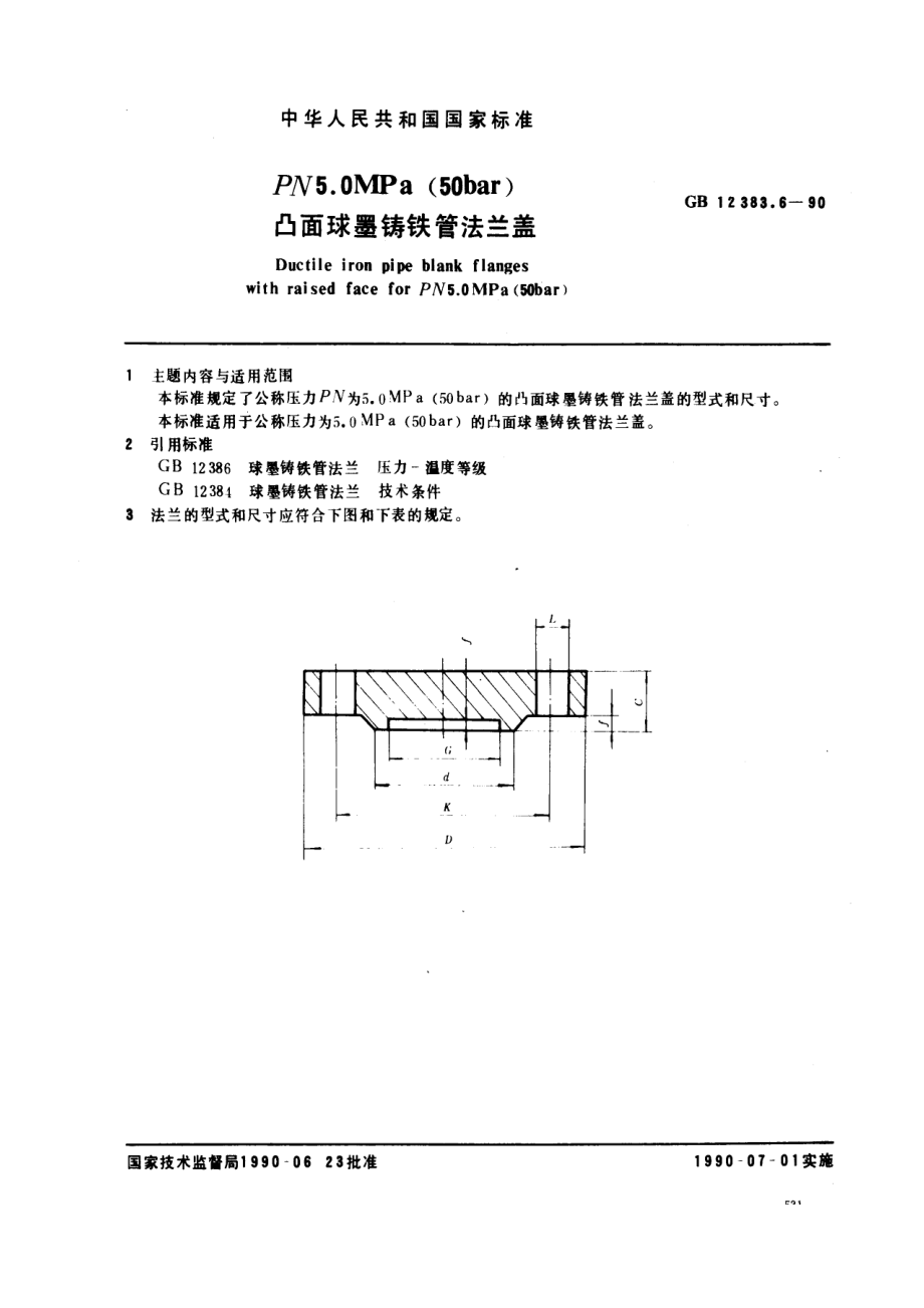 [www.staffempire.com]-GB 12383.6-1990 PN 5.0 MPa (50bar)凸面球墨铸铁管法兰盖.pdf_第1页