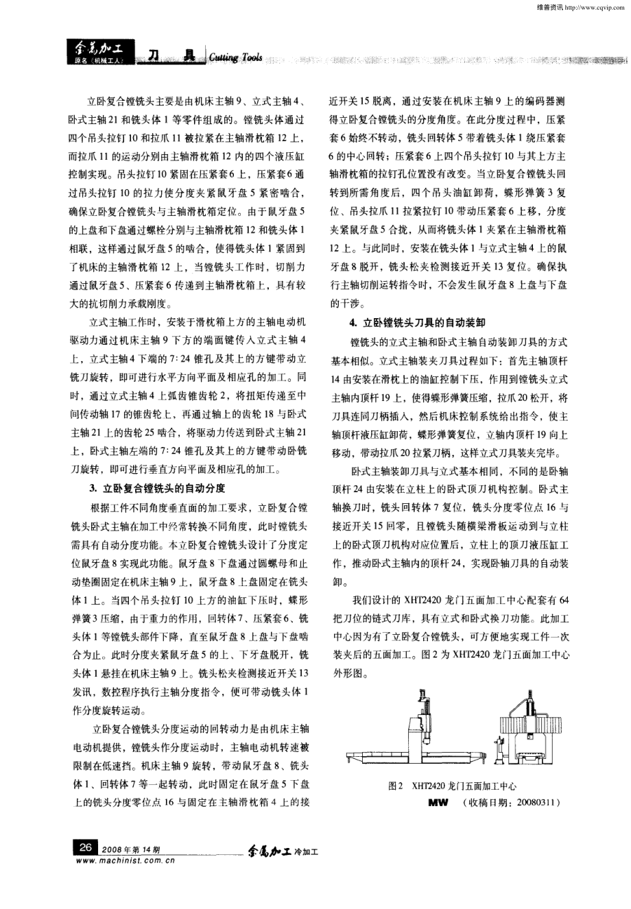 32.龙门加工中心立卧复合镗铣头 (2).pdf_第2页