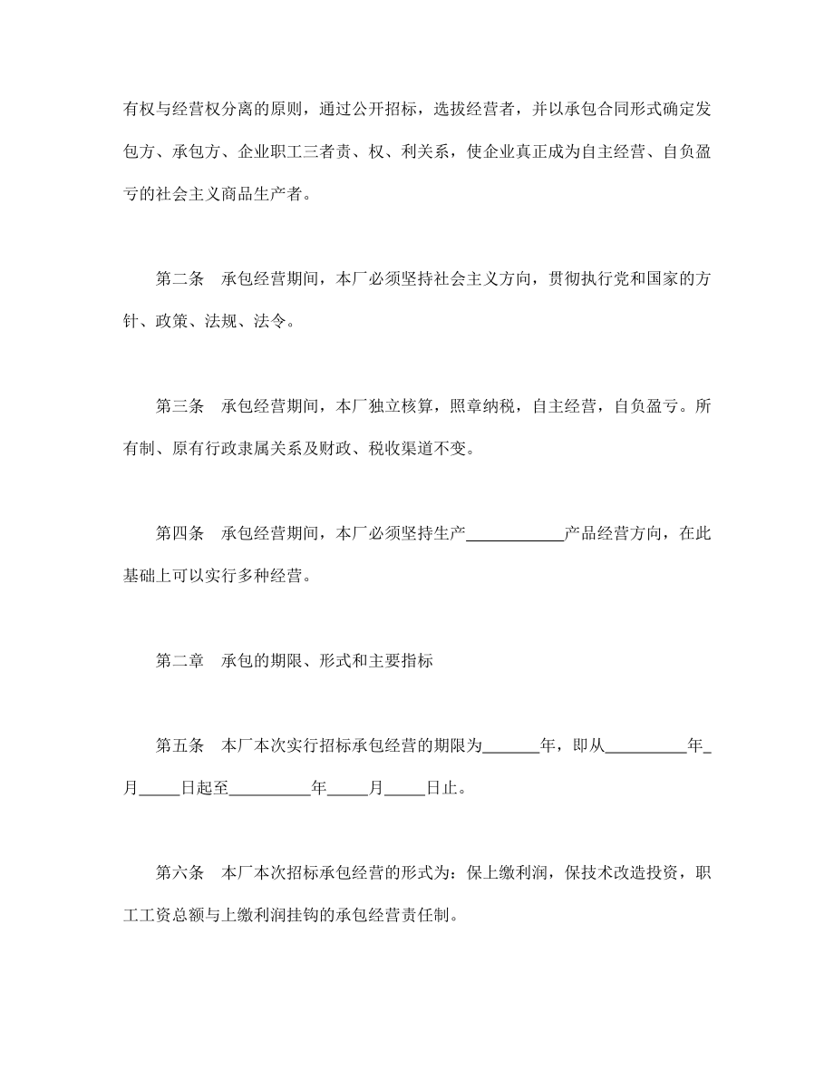 承包合同书（企业1）.pdf_第2页