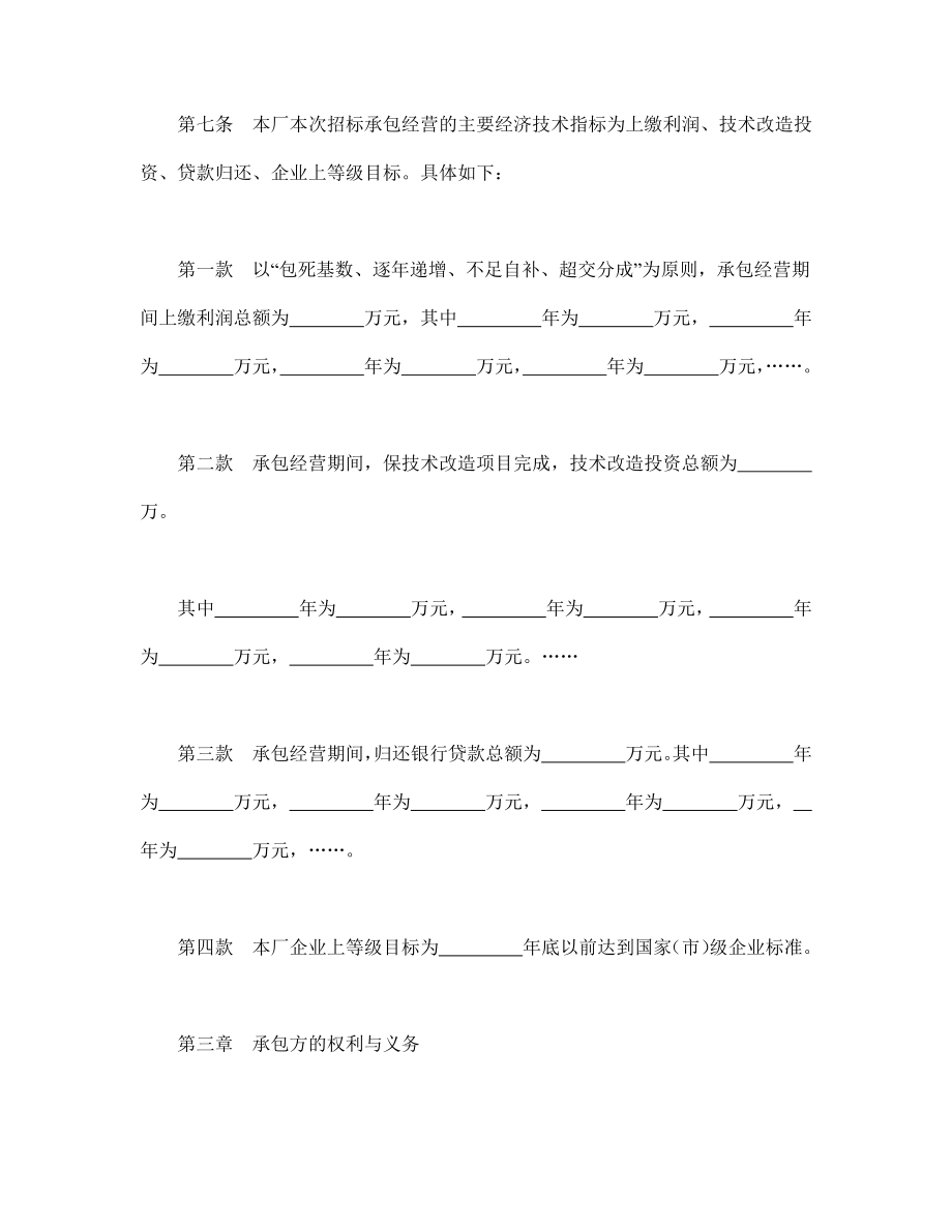 承包合同书（企业1）.pdf_第3页