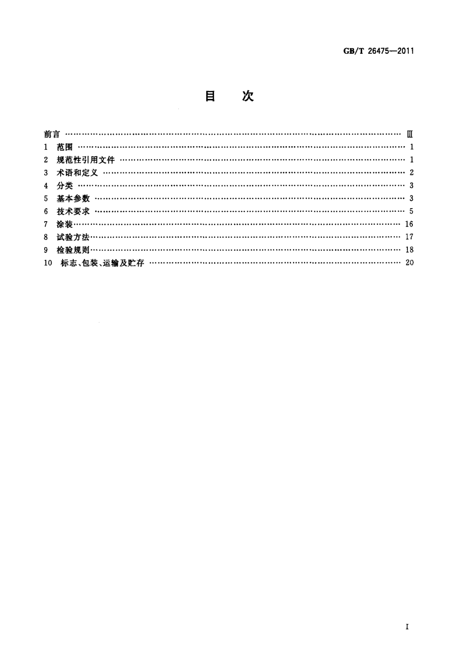 [www.staffempire.com]-GBT 26475-2011 桥式抓斗卸船机.pdf_第2页