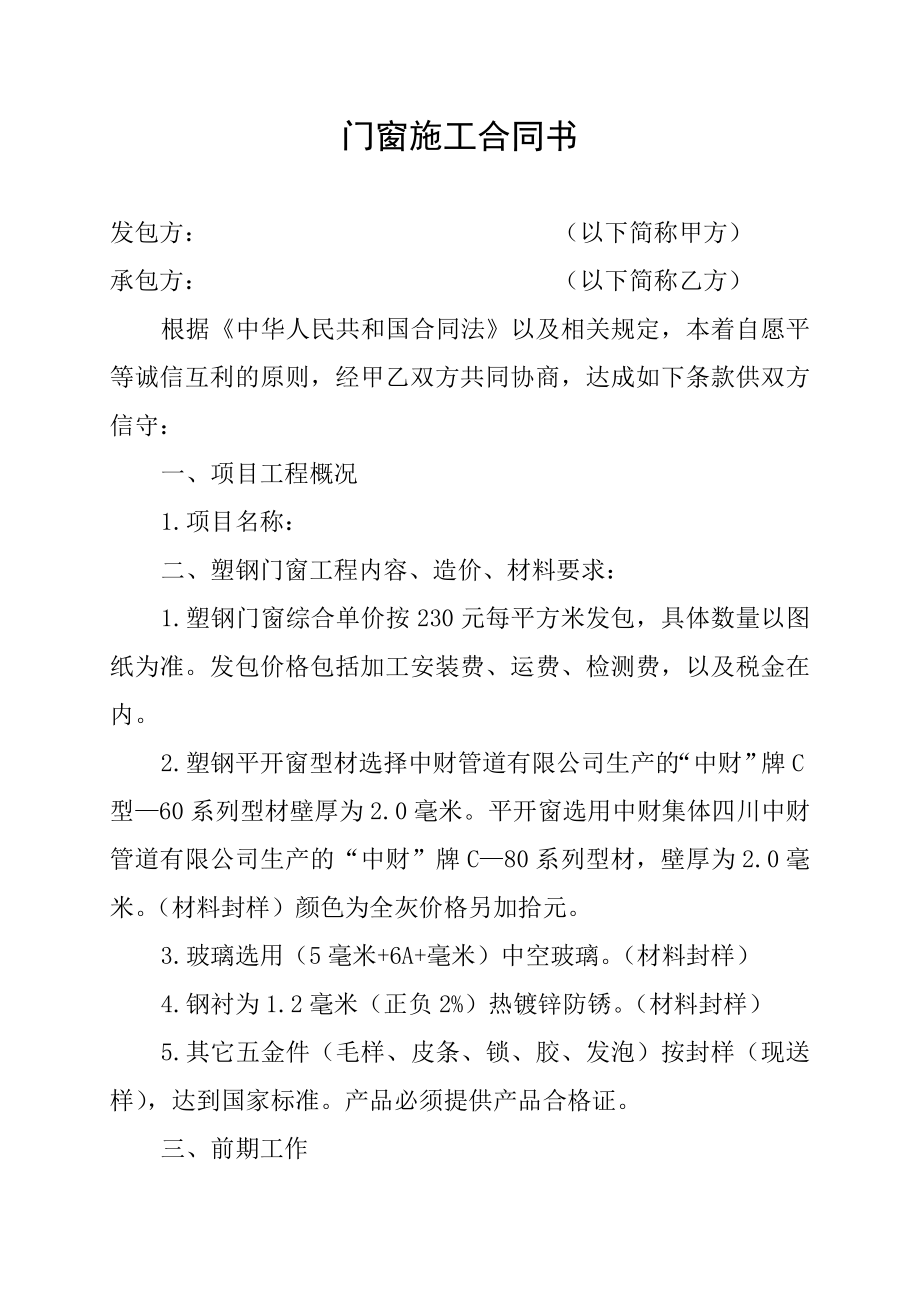 门窗施工合同书 (2).doc_第1页