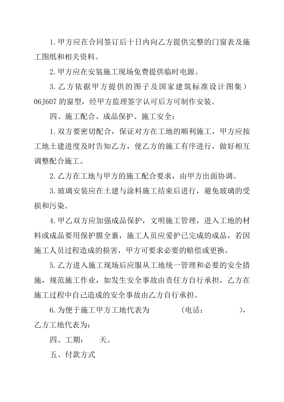 门窗施工合同书 (2).doc_第2页