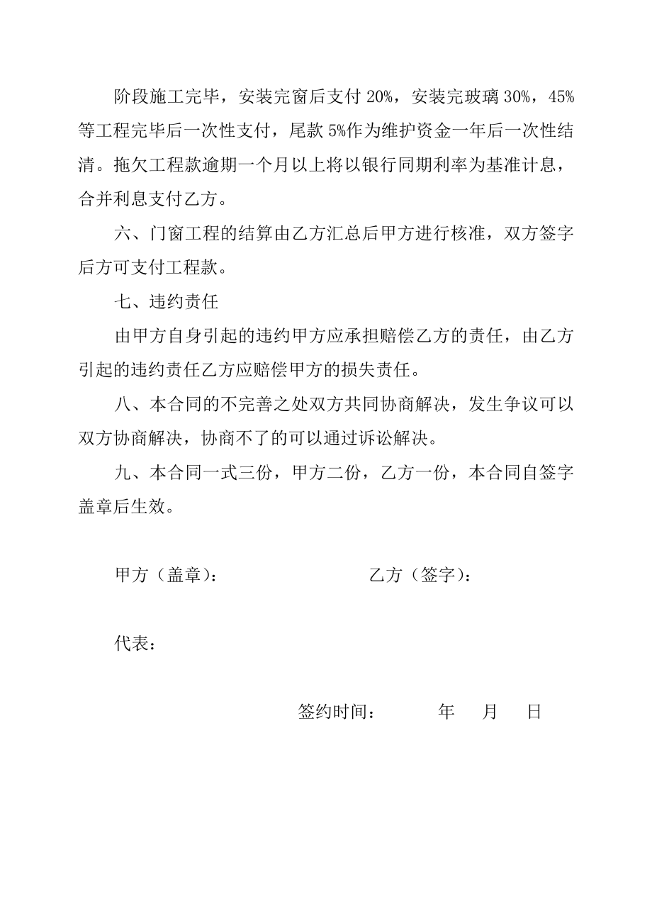 门窗施工合同书 (2).doc_第3页