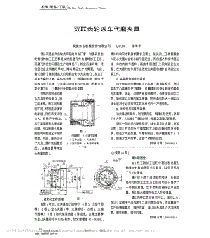 35.双联齿轮以车代磨夹具 (2).pdf