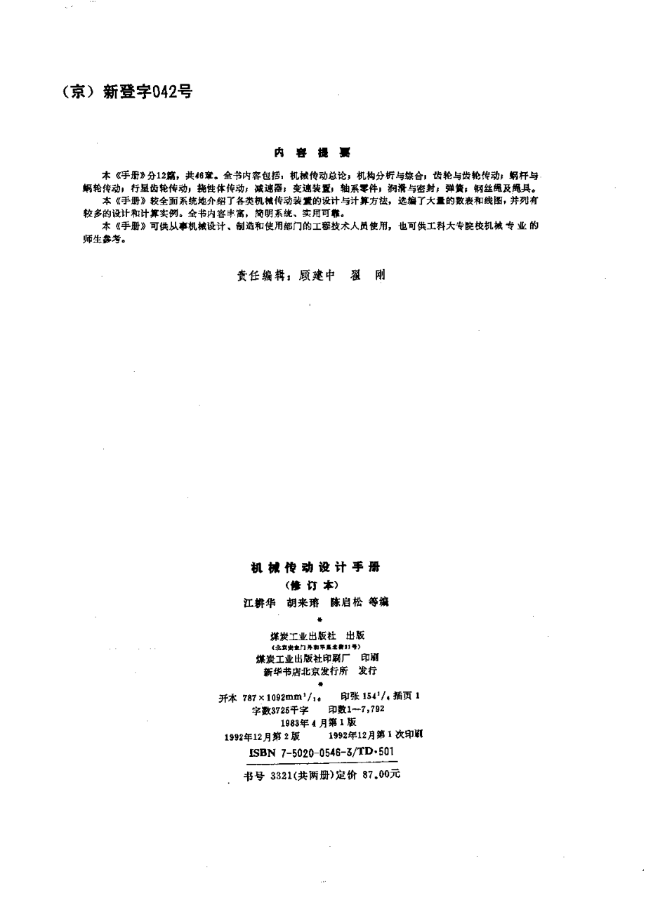 机械传动设计手册（下）.pdf_第3页