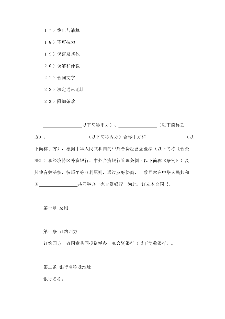 金融类合同参考格式(2).doc_第2页