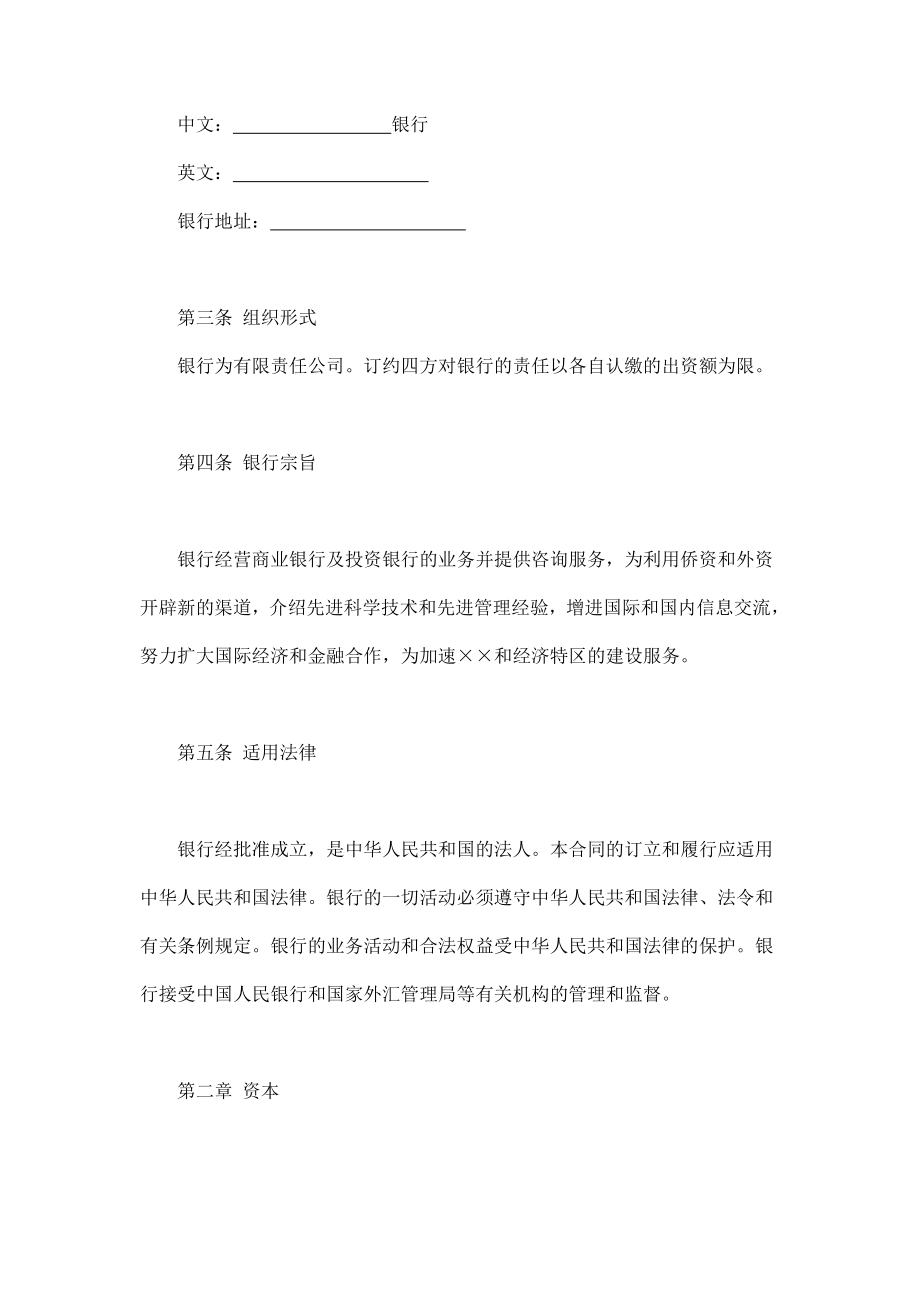 金融类合同参考格式(2).doc_第3页