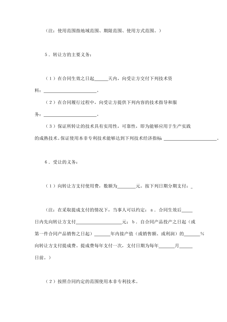 非专利技术转让合同 (2).doc_第2页