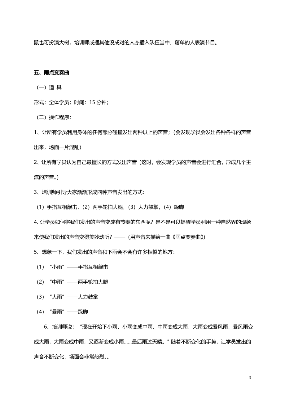 3_20个小组培训破冰游戏汇总.doc_第3页