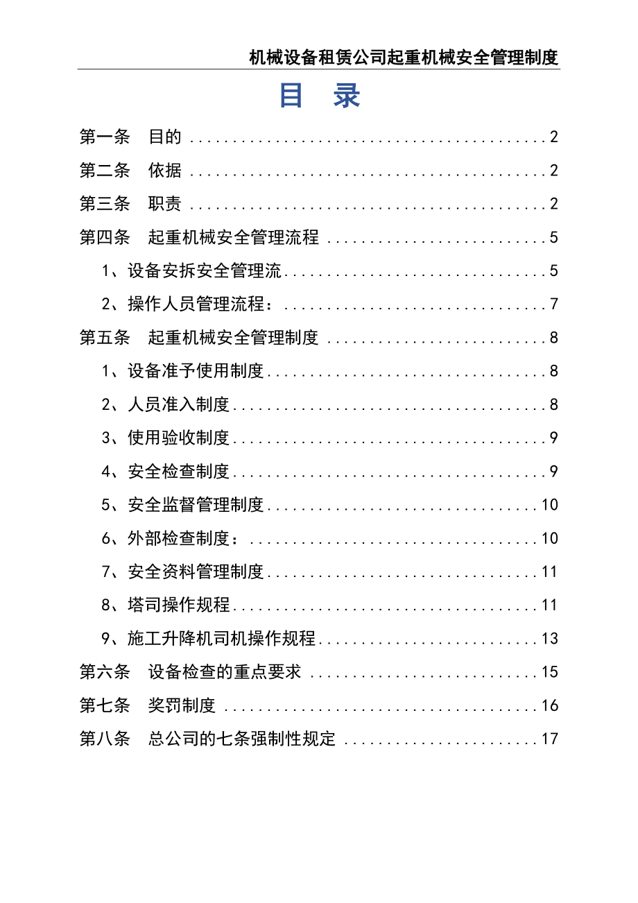 02-【精编资料】-119-起重机械安全管理制度.doc_第2页