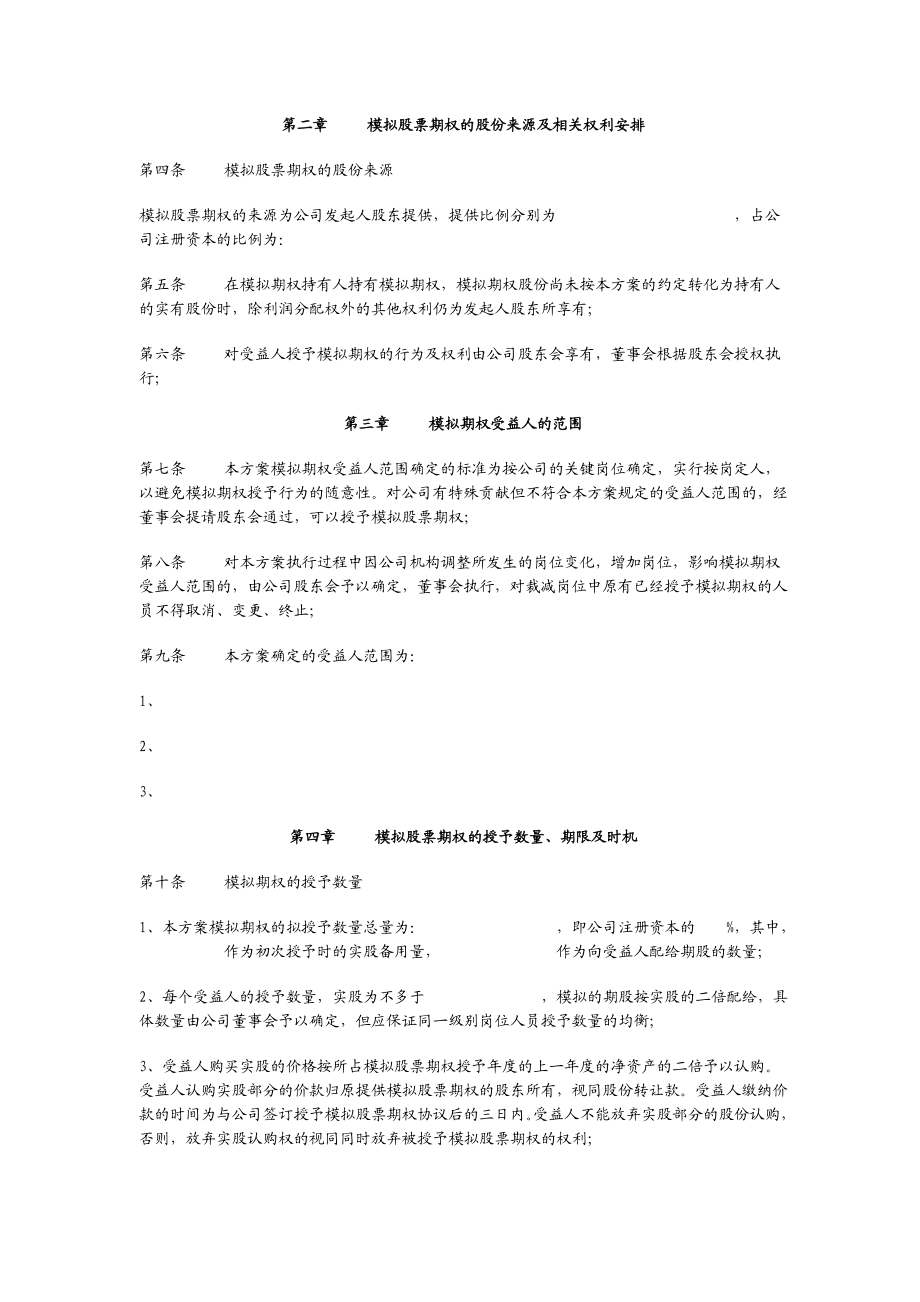 非上市公司的期权激励方案.doc_第2页