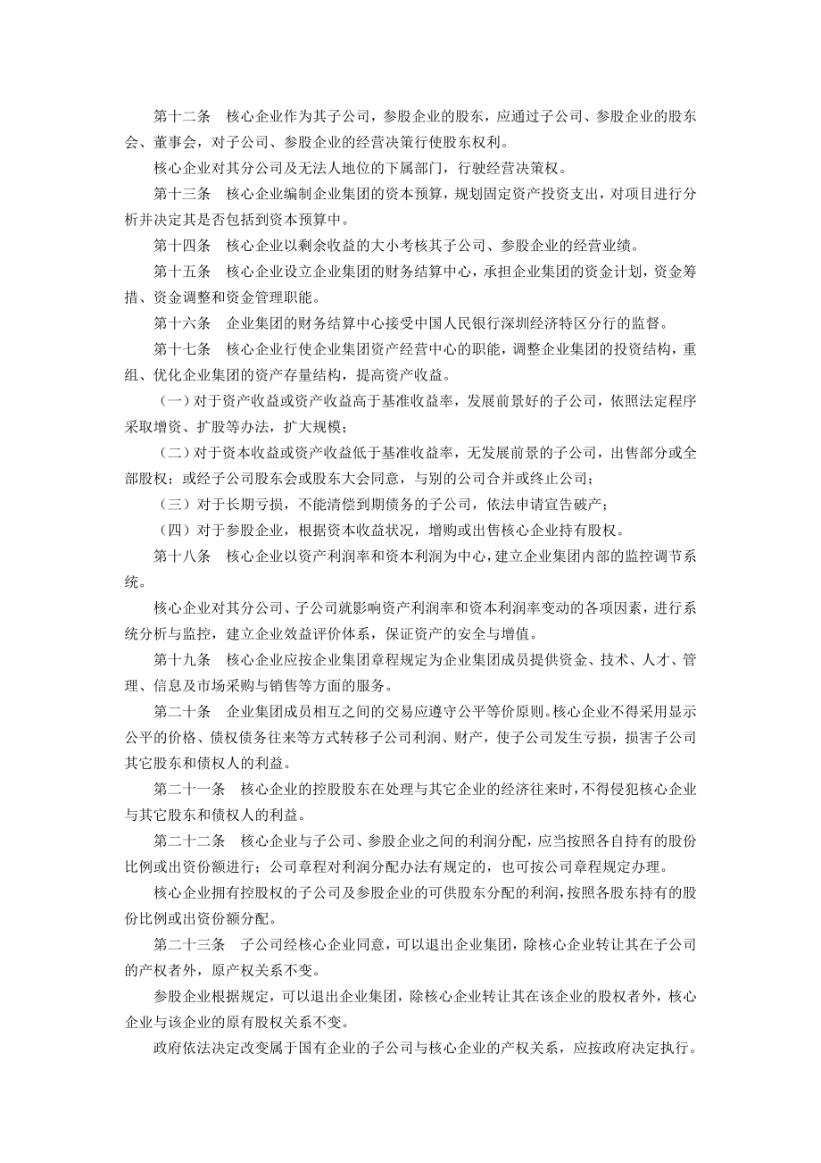 集团企业章程模板 (2).doc_第2页