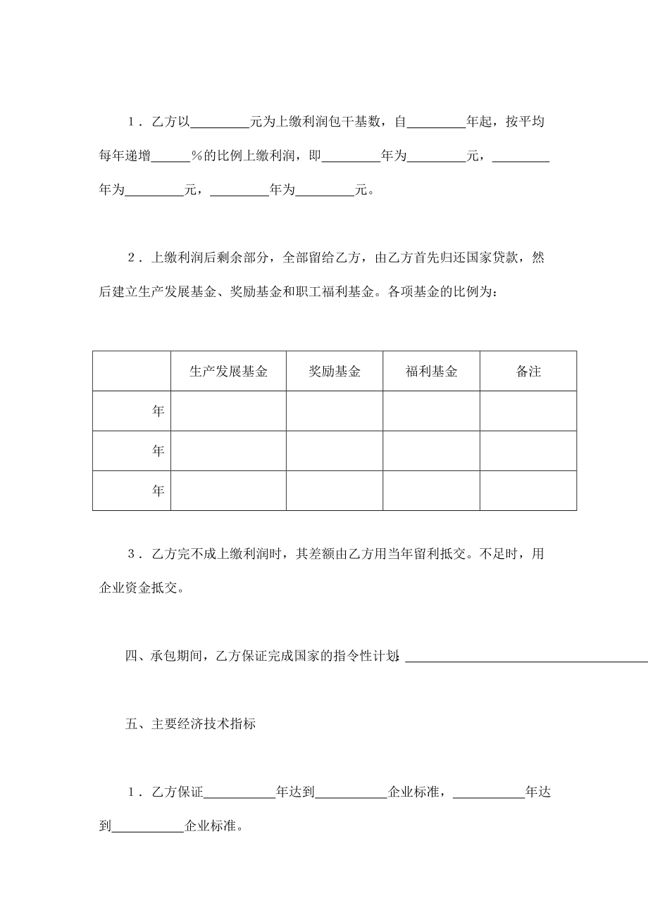 承包合同书（企业3） (2).doc_第2页